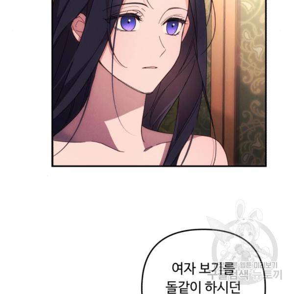 북부 공작님을 유혹하겠습니다 9화 25