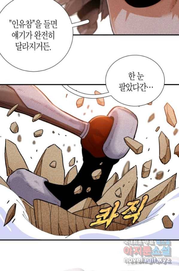 멸망한 세계를 되살리는 방법 35화 5