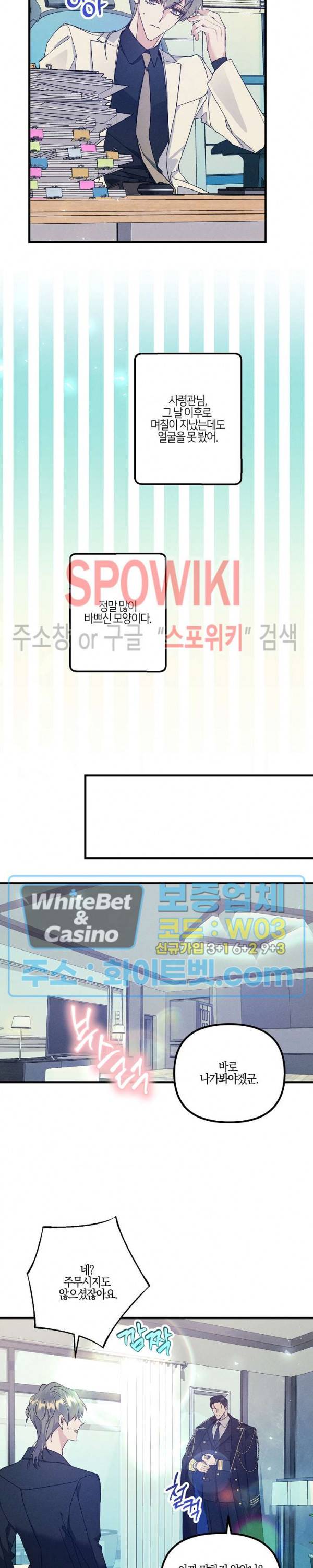 코드네임 - 미스트 54화 2