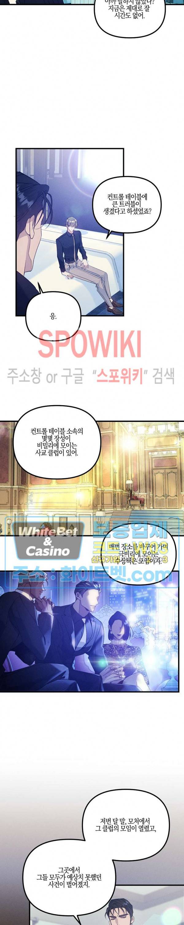 코드네임 - 미스트 54화 3