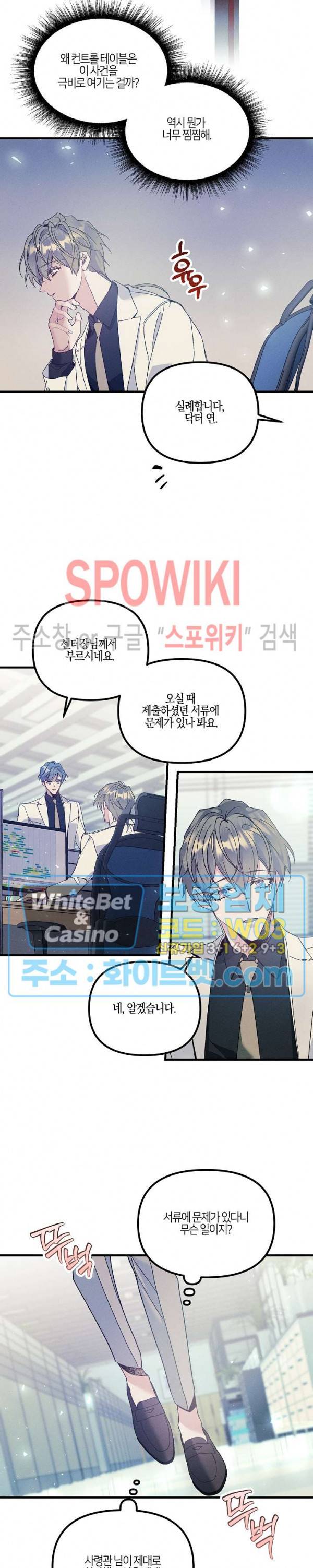 코드네임 - 미스트 54화 6