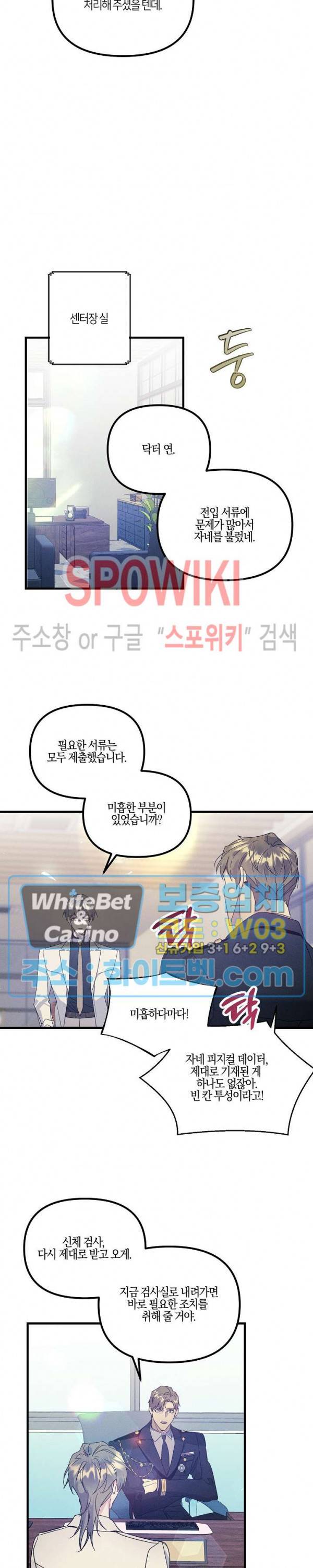 코드네임 - 미스트 54화 7