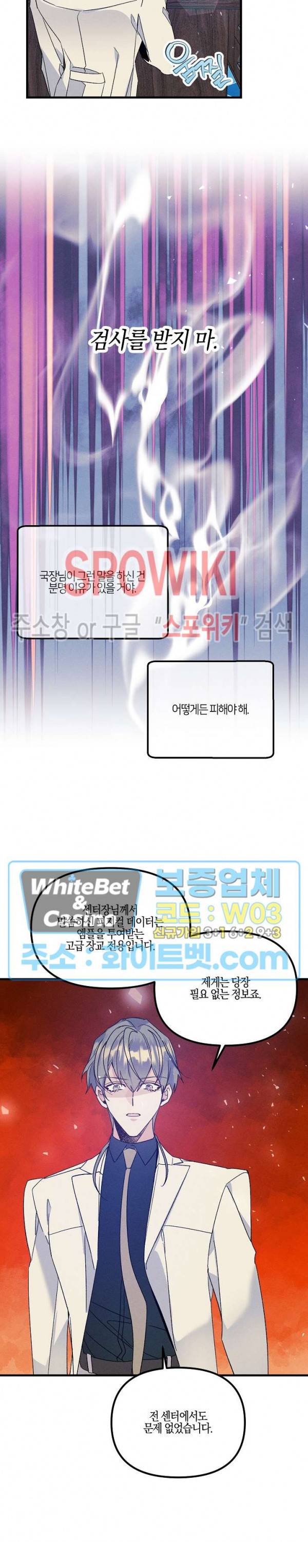 코드네임 - 미스트 54화 8
