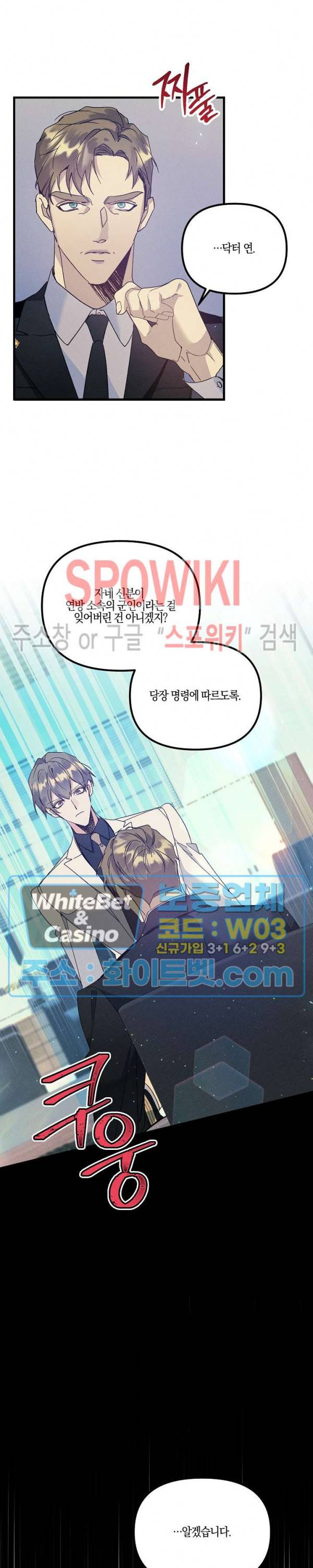 코드네임 - 미스트 54화 9