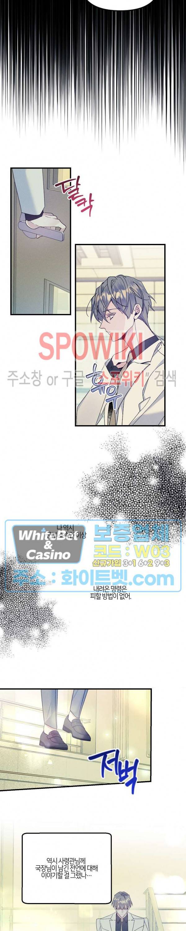 코드네임 - 미스트 54화 10
