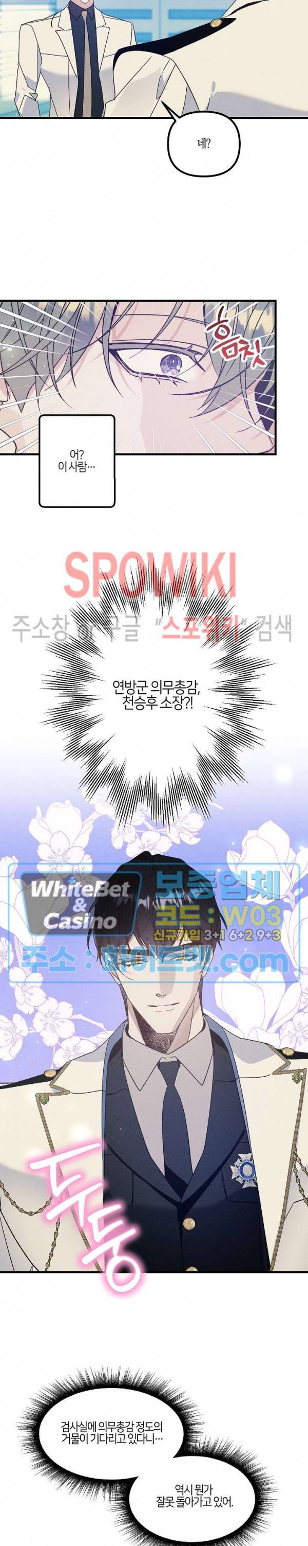 코드네임 - 미스트 54화 13