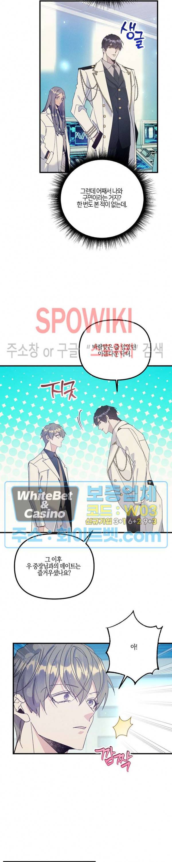 코드네임 - 미스트 54화 14