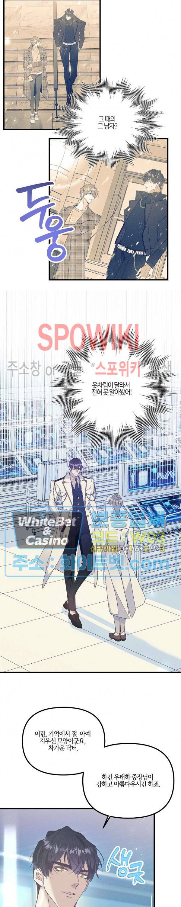 코드네임 - 미스트 54화 15