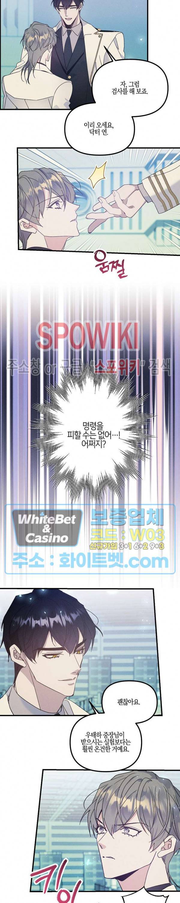 코드네임 - 미스트 54화 17