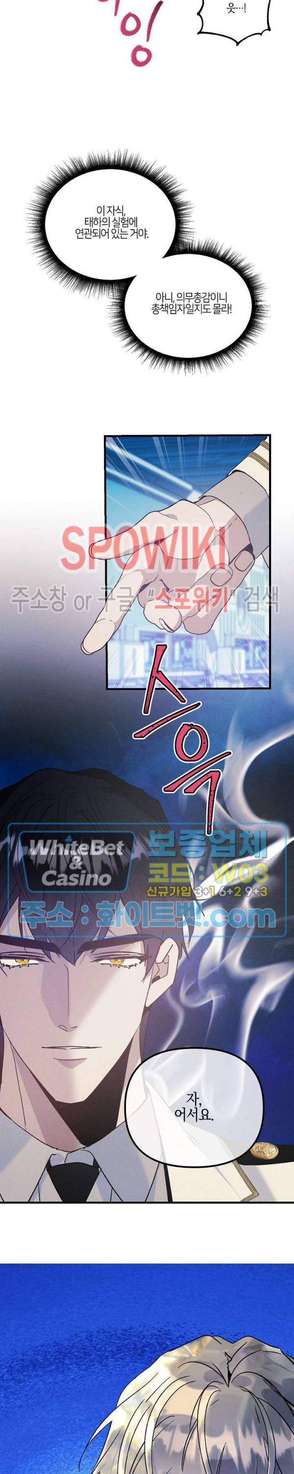 코드네임 - 미스트 54화 18
