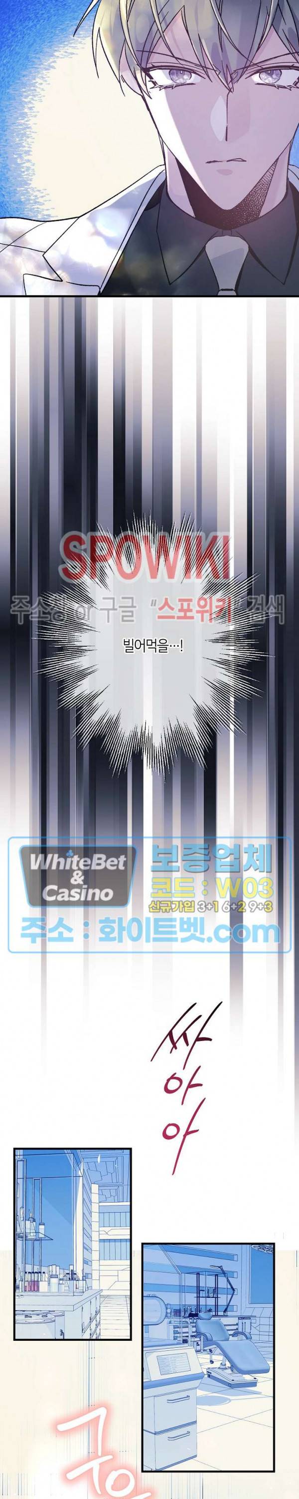 코드네임 - 미스트 54화 19