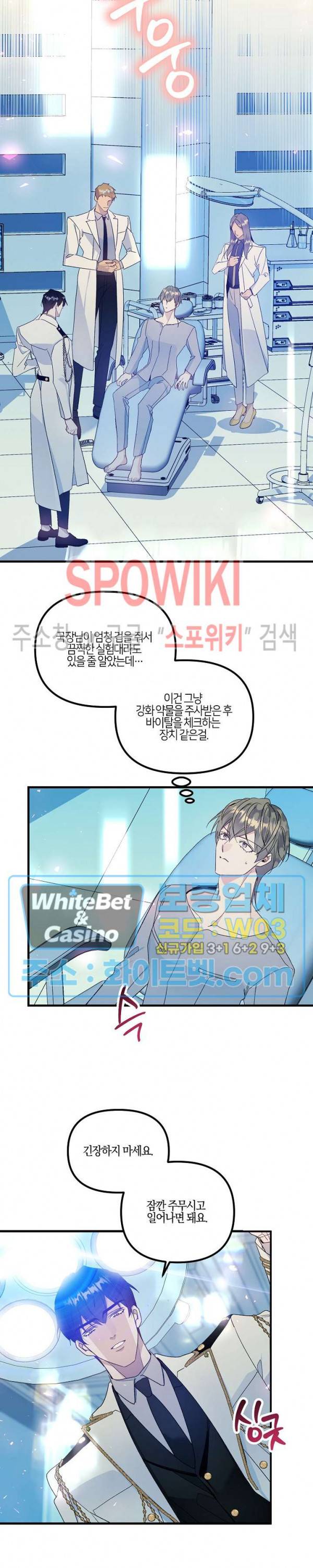 코드네임 - 미스트 54화 20