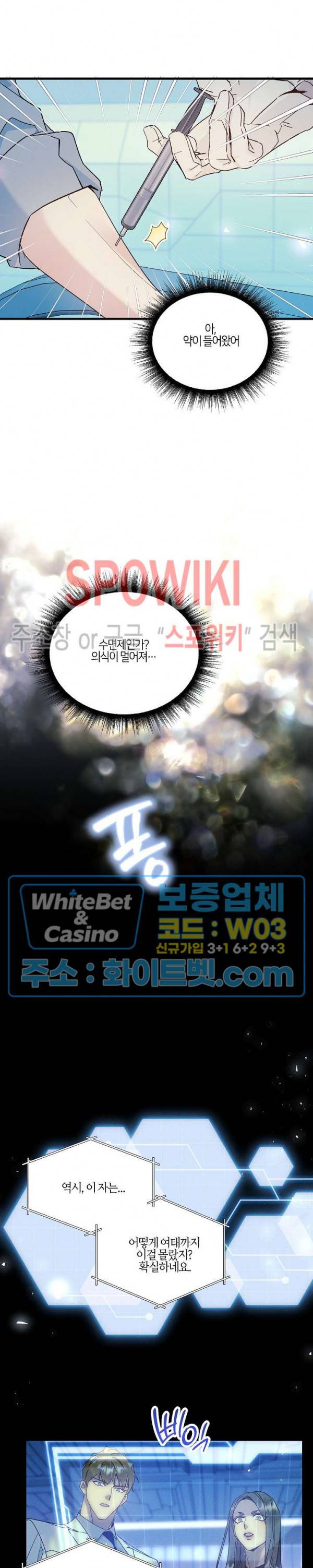 코드네임 - 미스트 54화 21