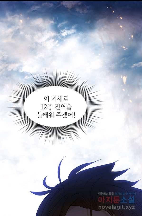 튜토리얼이 너무 어렵다 65화 14