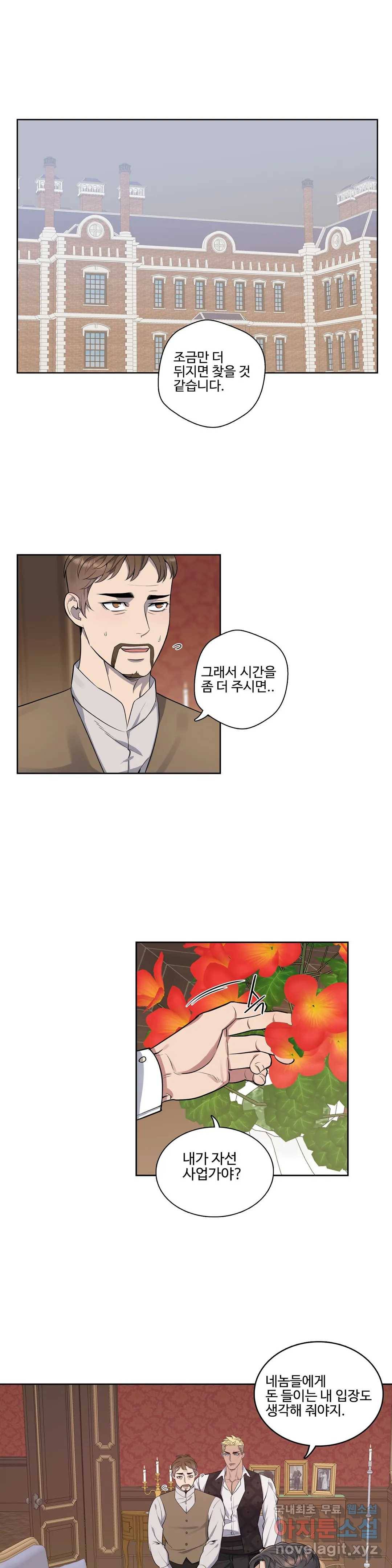 도련님의 식탁 44화 1