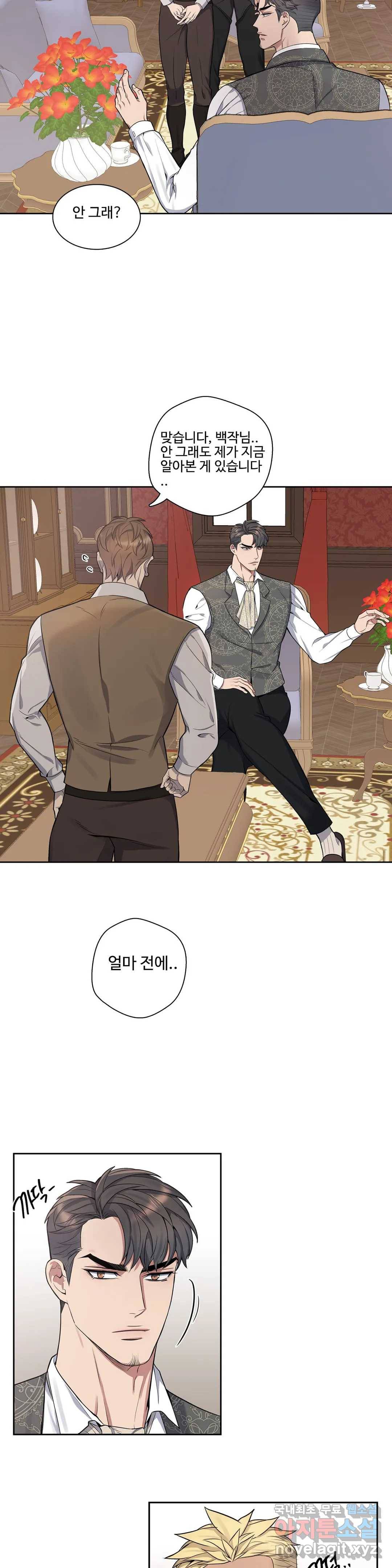 도련님의 식탁 44화 2