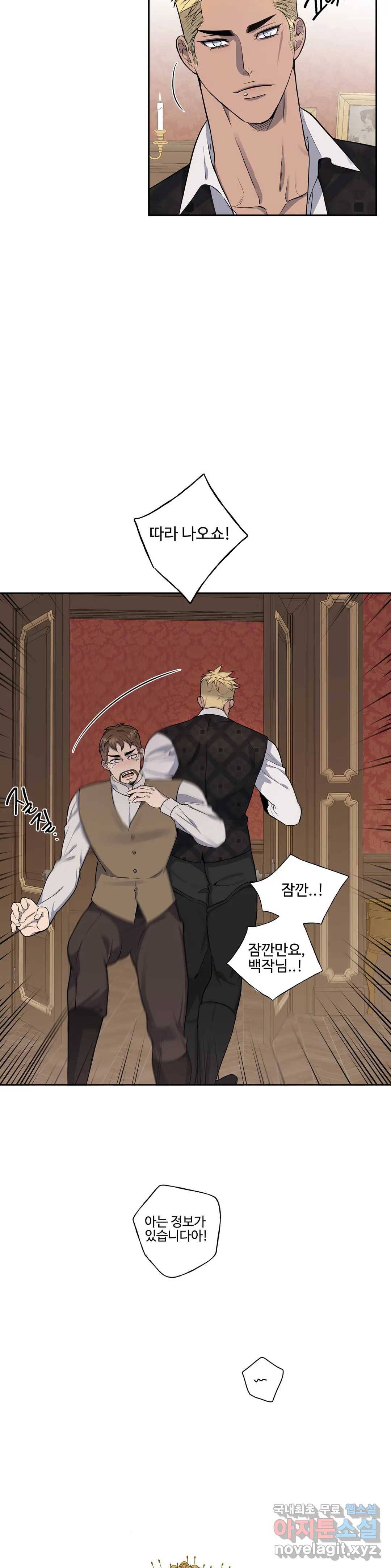 도련님의 식탁 44화 3