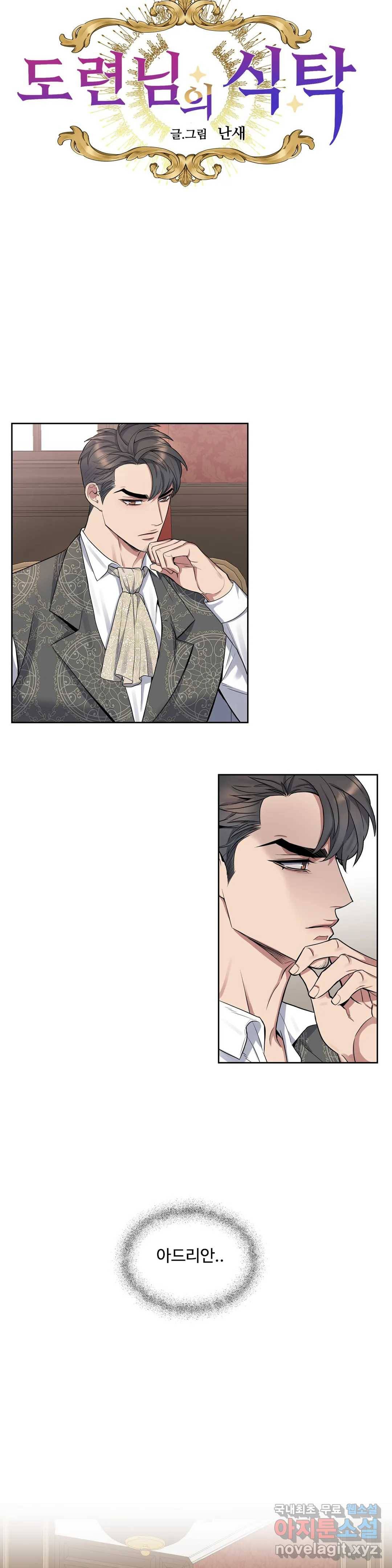 도련님의 식탁 44화 4
