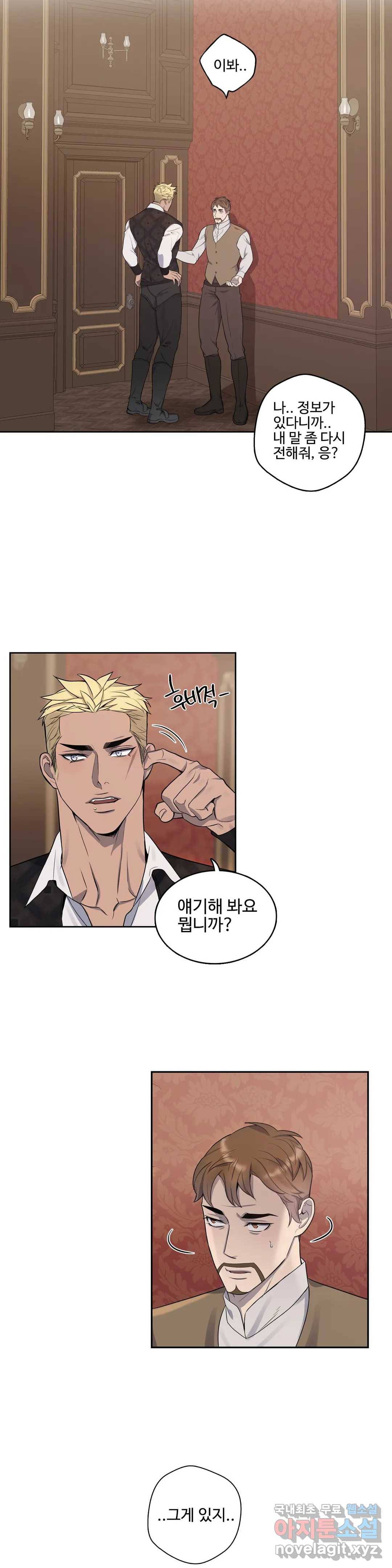 도련님의 식탁 44화 5