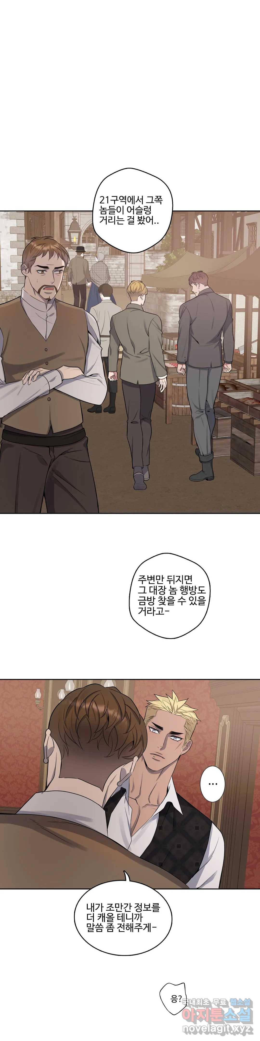 도련님의 식탁 44화 6