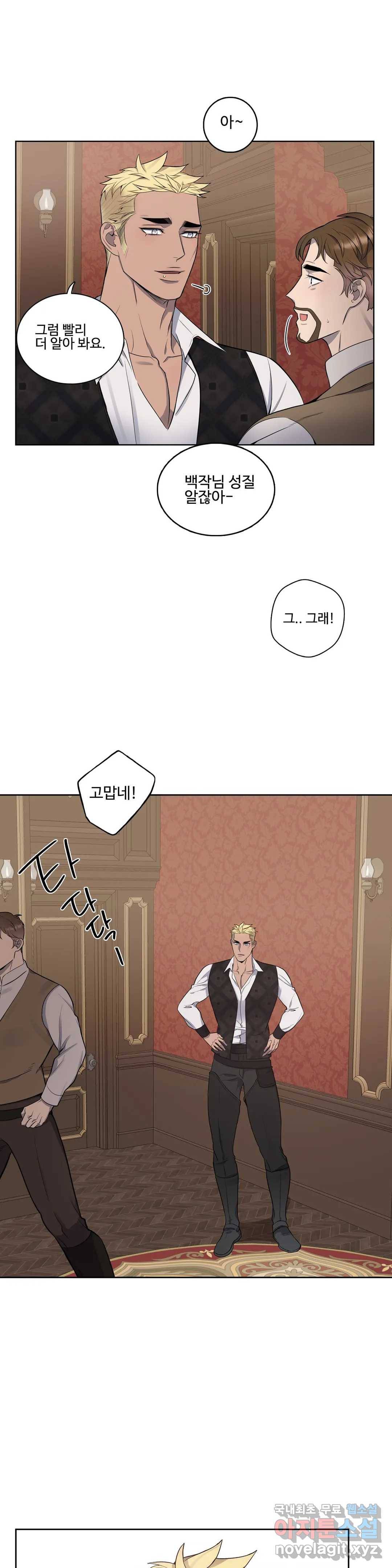 도련님의 식탁 44화 7