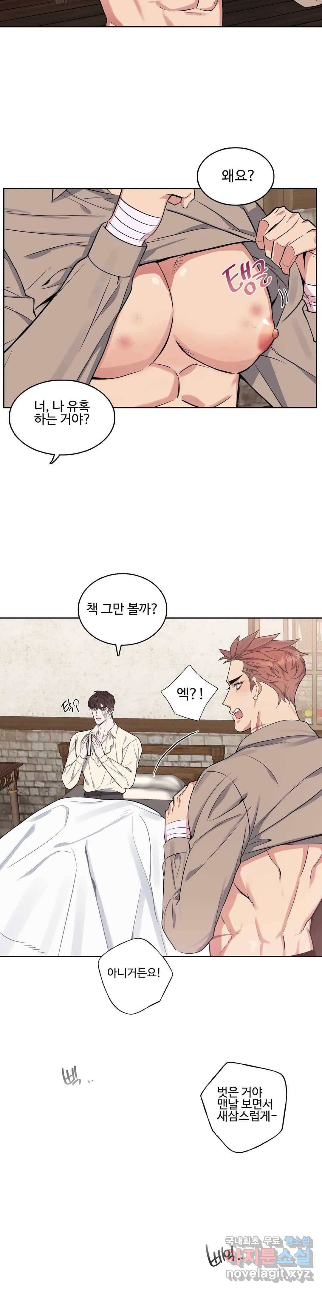도련님의 식탁 44화 14