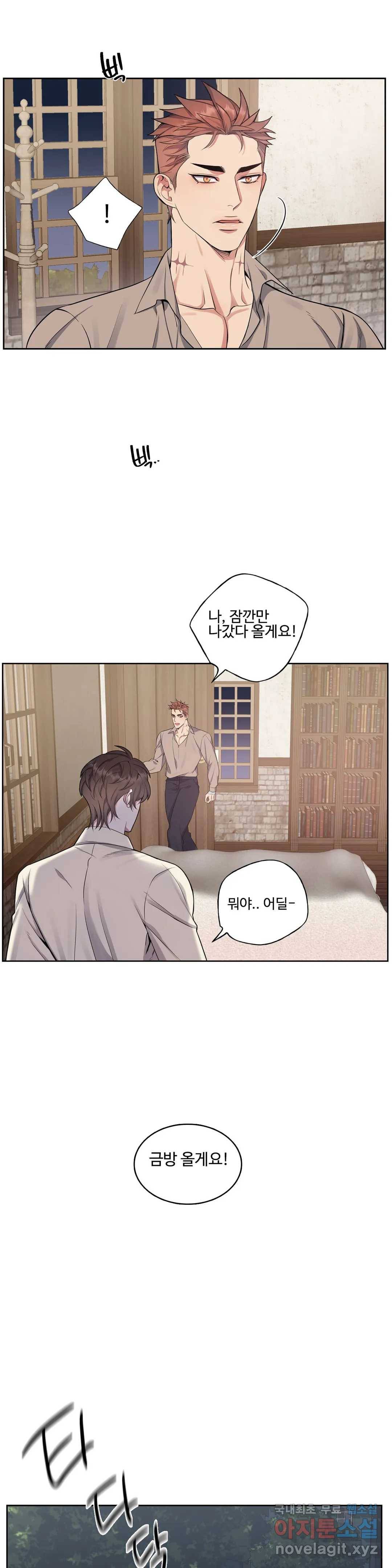 도련님의 식탁 44화 15