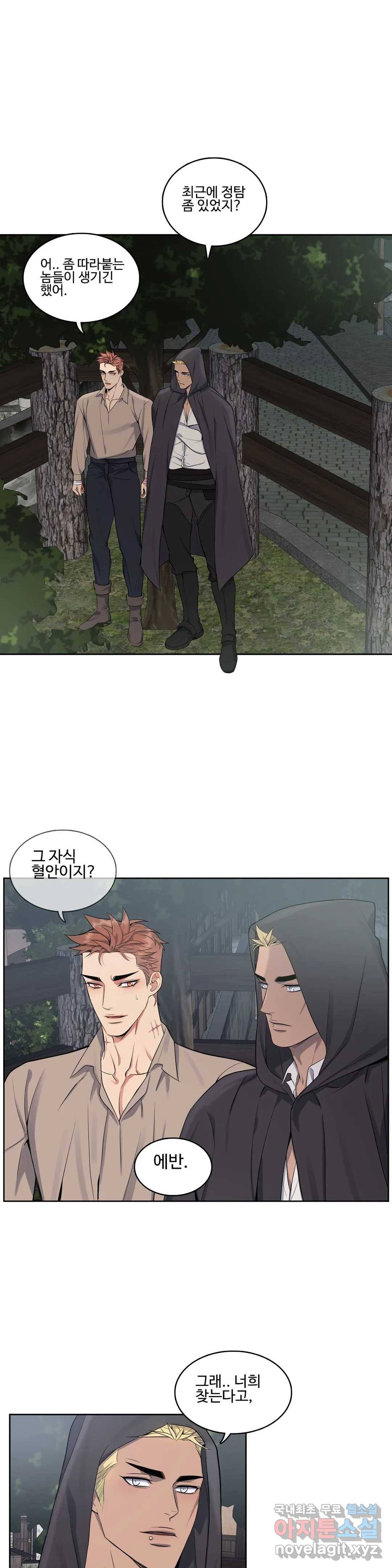 도련님의 식탁 44화 17