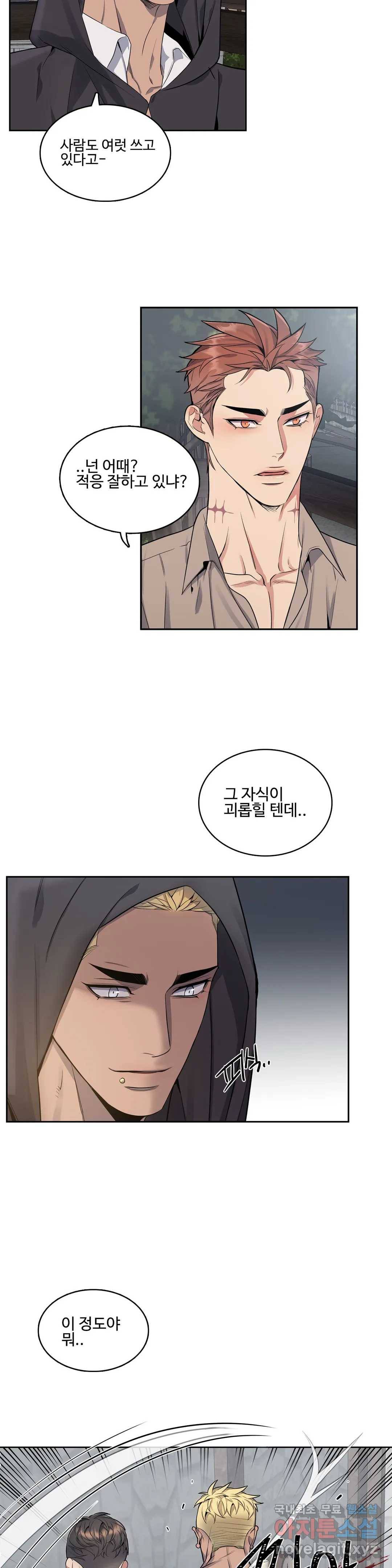 도련님의 식탁 44화 18