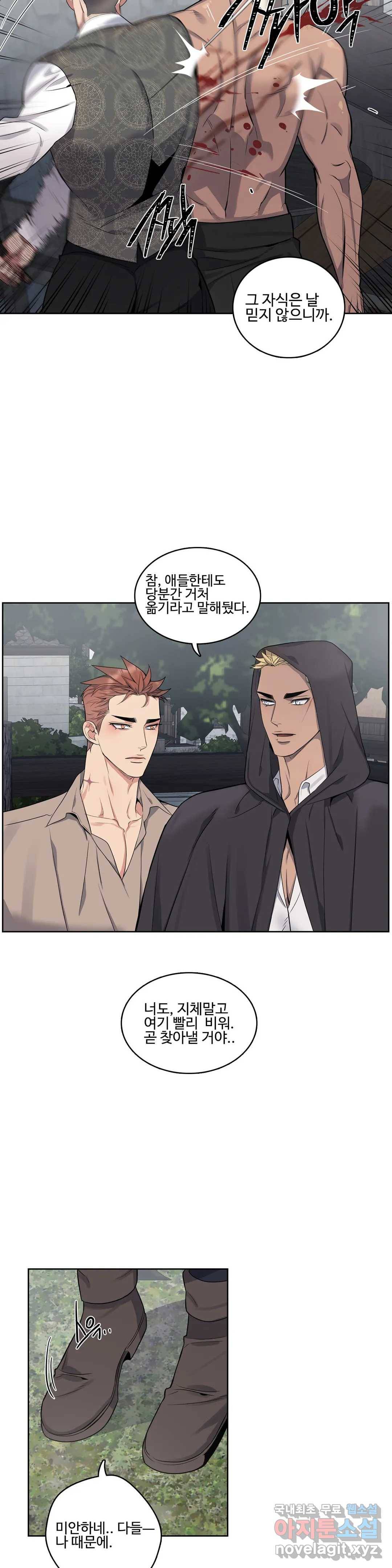 도련님의 식탁 44화 19