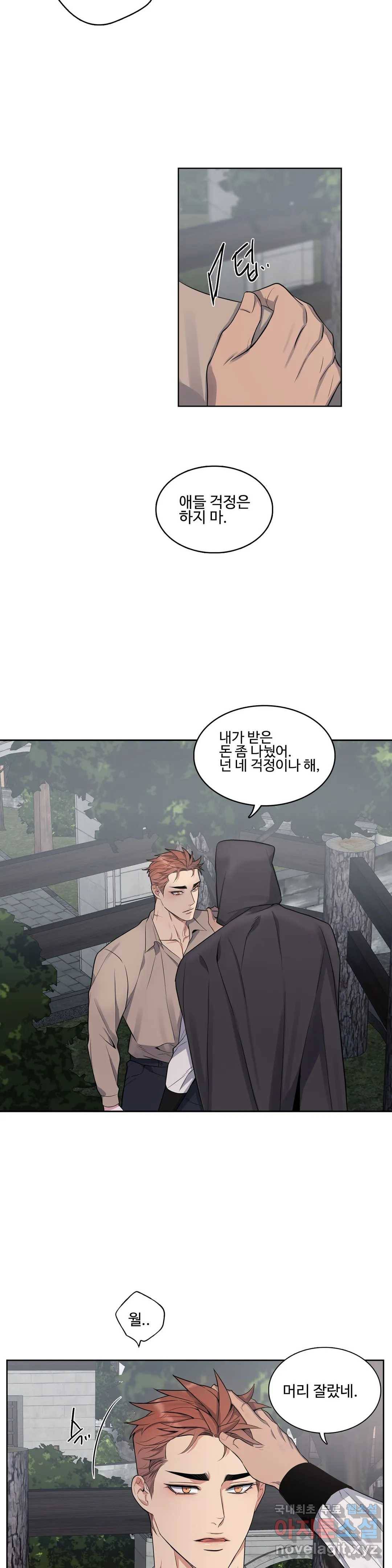 도련님의 식탁 44화 20