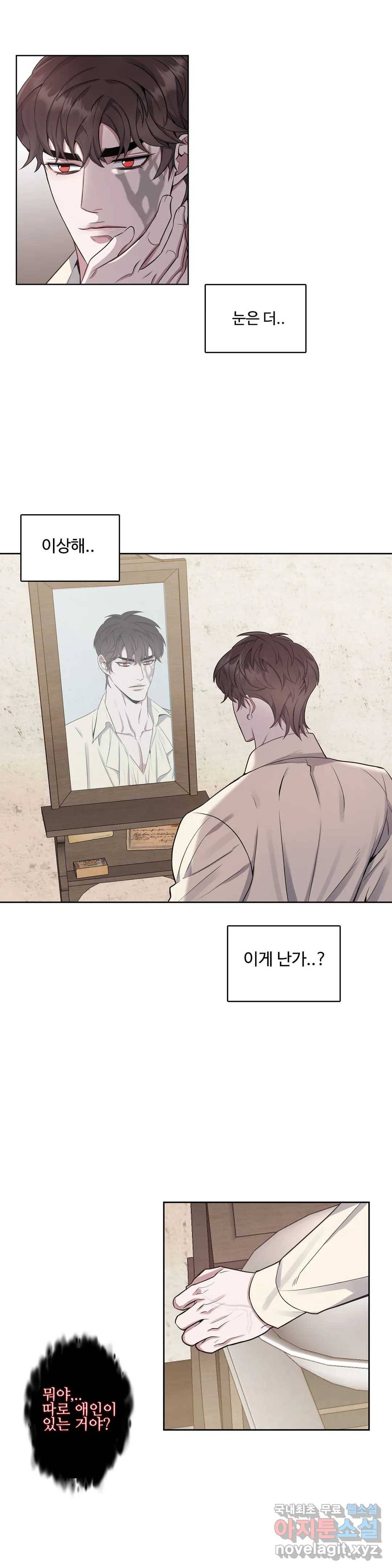 도련님의 식탁 44화 23