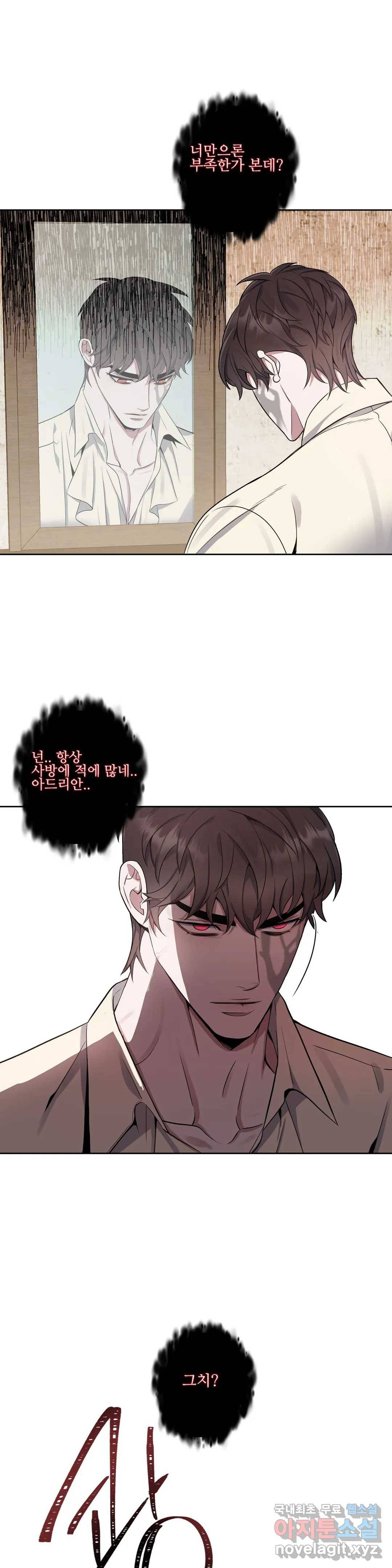 도련님의 식탁 44화 24