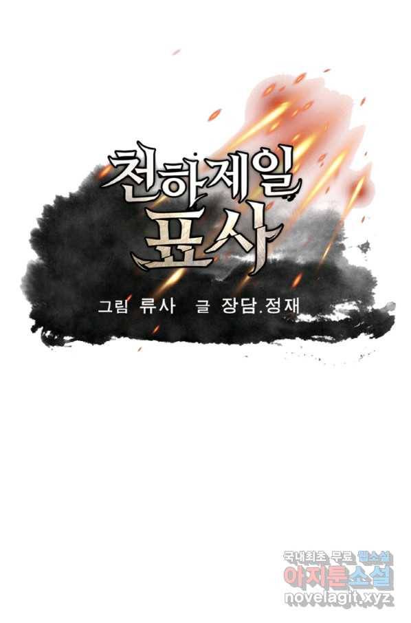 천하제일 표사 34화 1