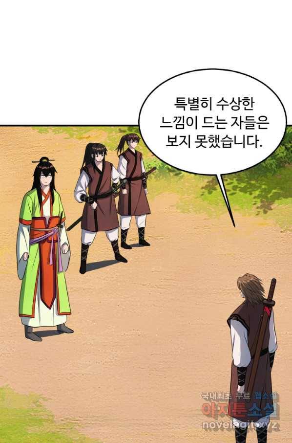 천하제일 표사 34화 2