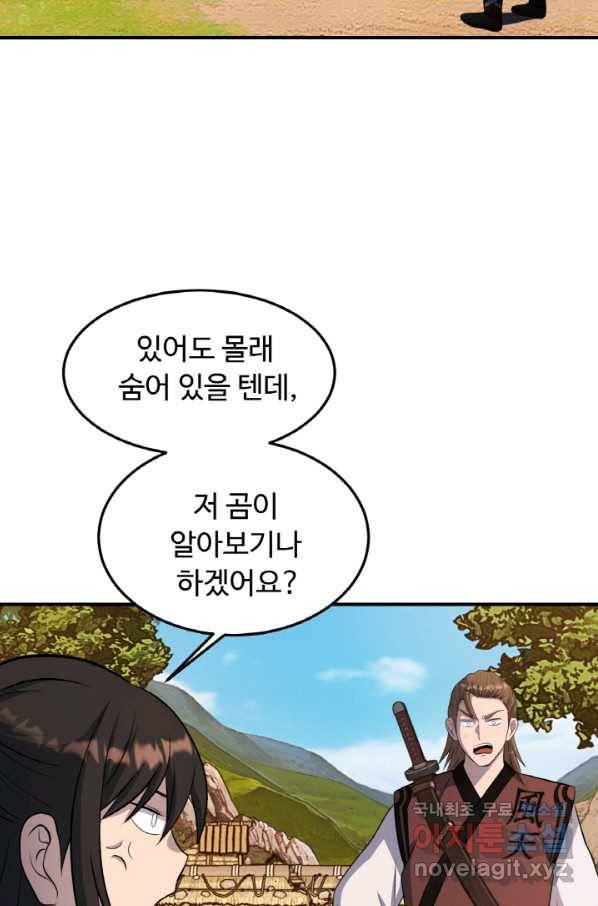 천하제일 표사 34화 3