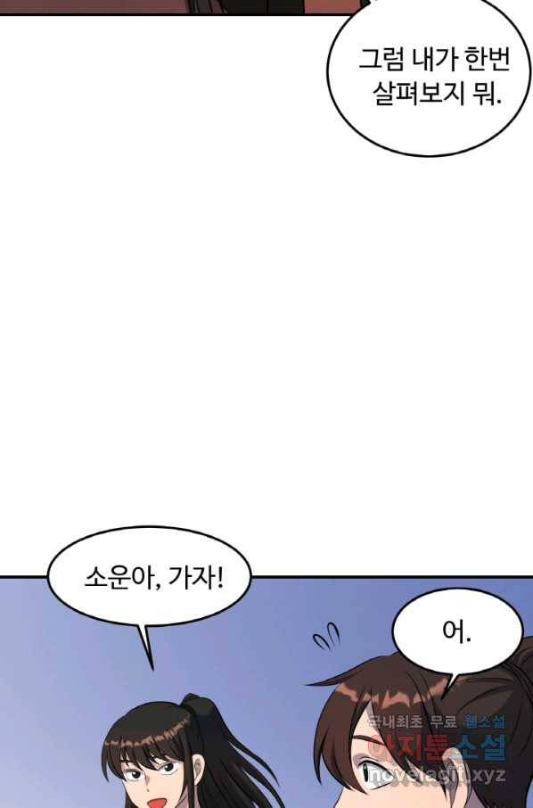 천하제일 표사 34화 7