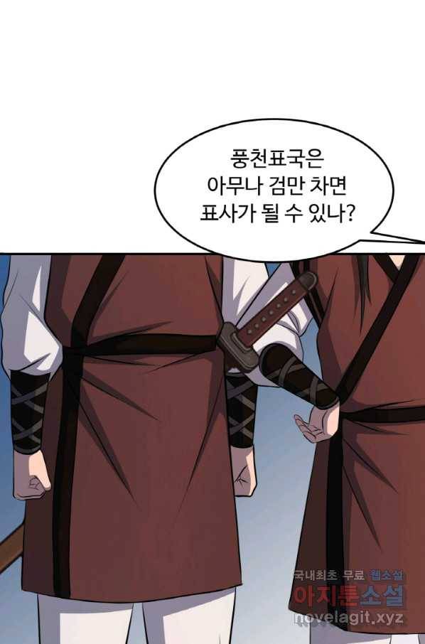 천하제일 표사 34화 22