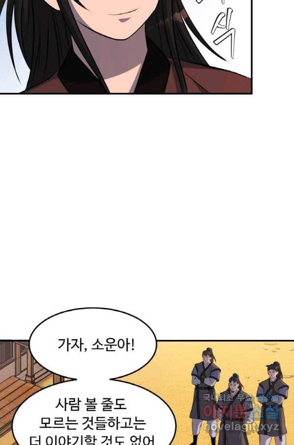 천하제일 표사 34화 24