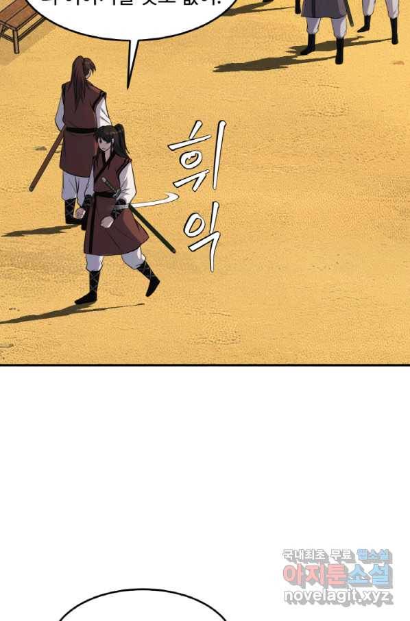 천하제일 표사 34화 25