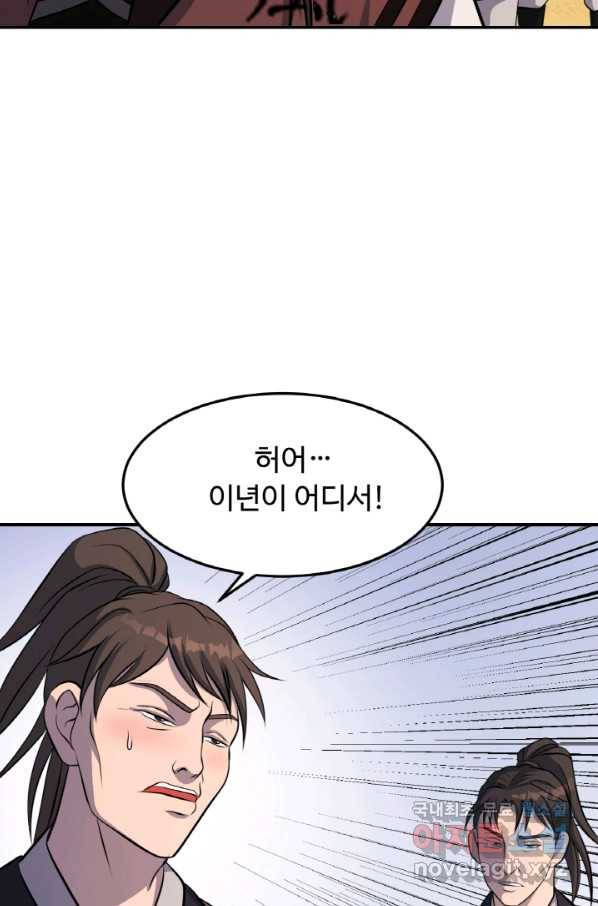 천하제일 표사 34화 29
