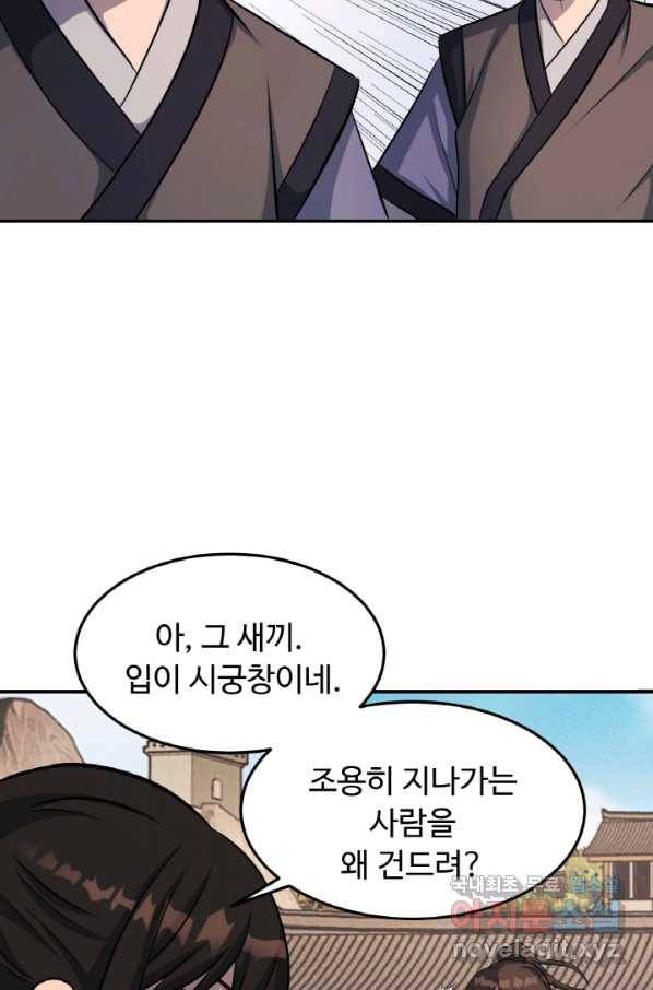 천하제일 표사 34화 30