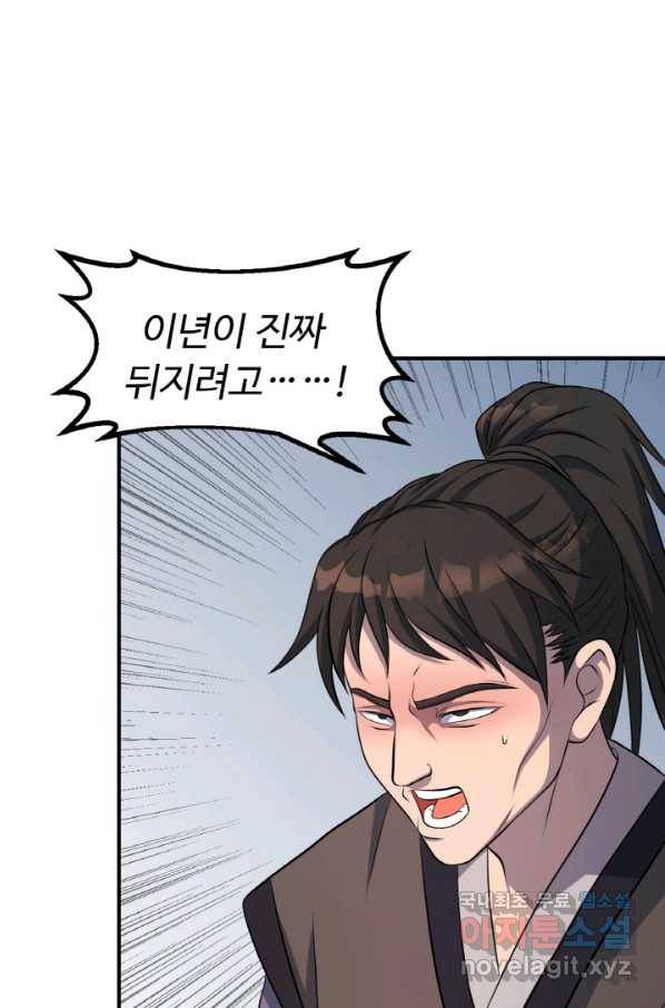 천하제일 표사 34화 32
