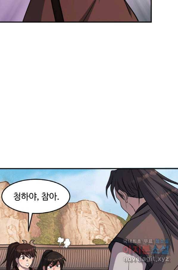 천하제일 표사 34화 36