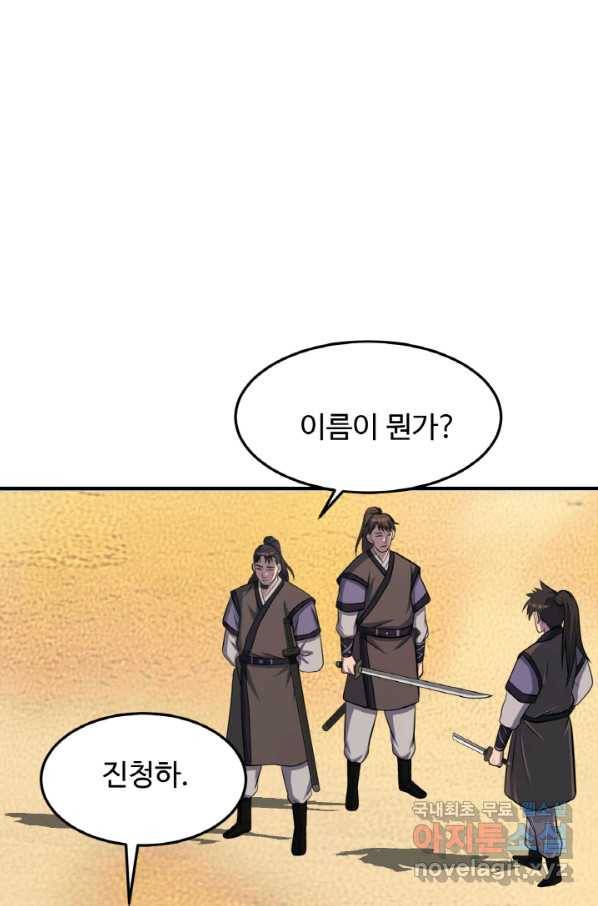 천하제일 표사 34화 57