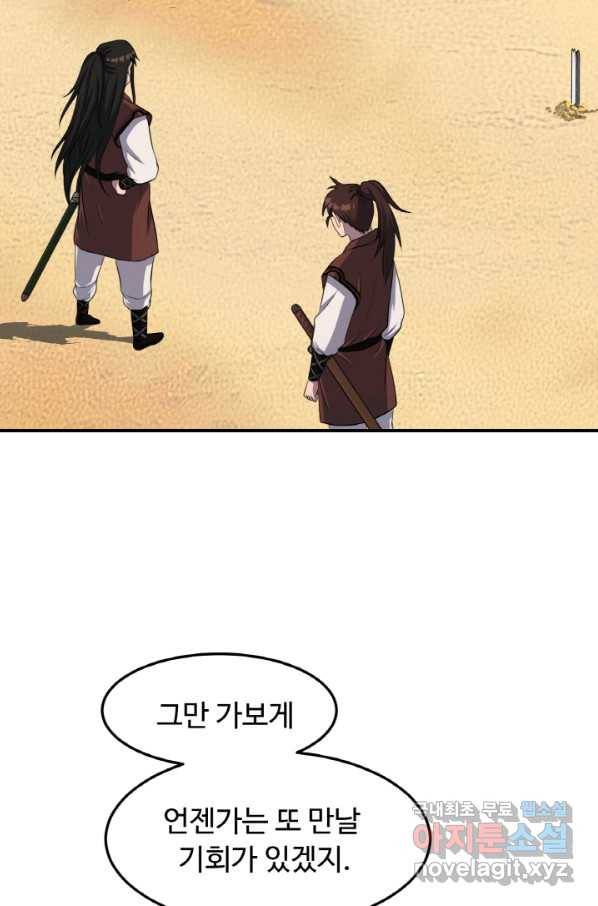 천하제일 표사 34화 58