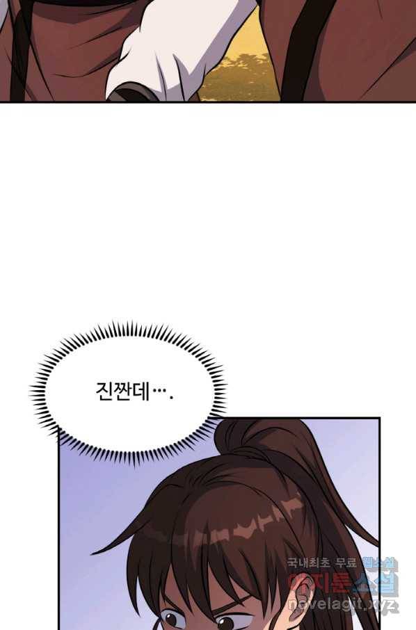 천하제일 표사 34화 68