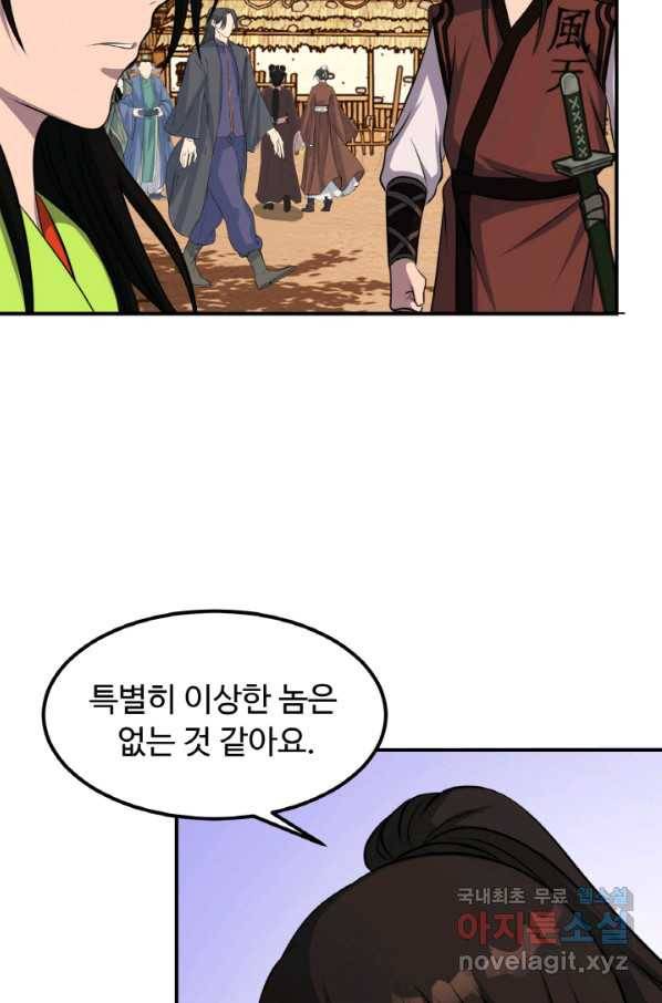 천하제일 표사 34화 72