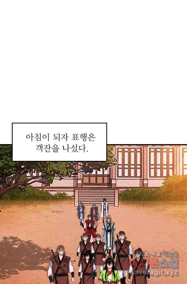 천하제일 표사 34화 78