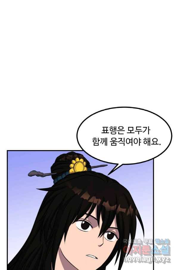 천하제일 표사 34화 85